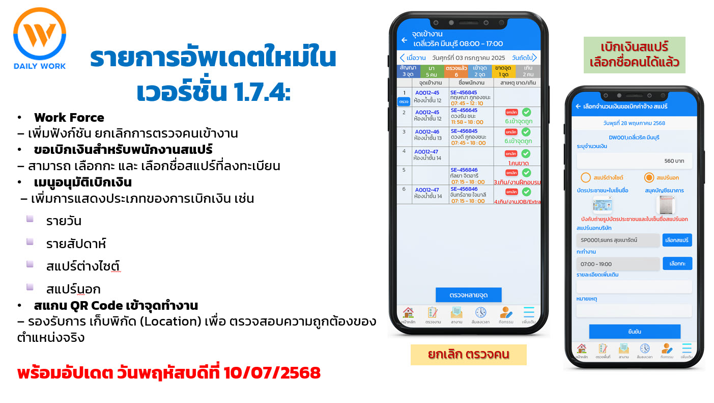 อัปเดตแอปเวอร์ชั่น 1.7.4